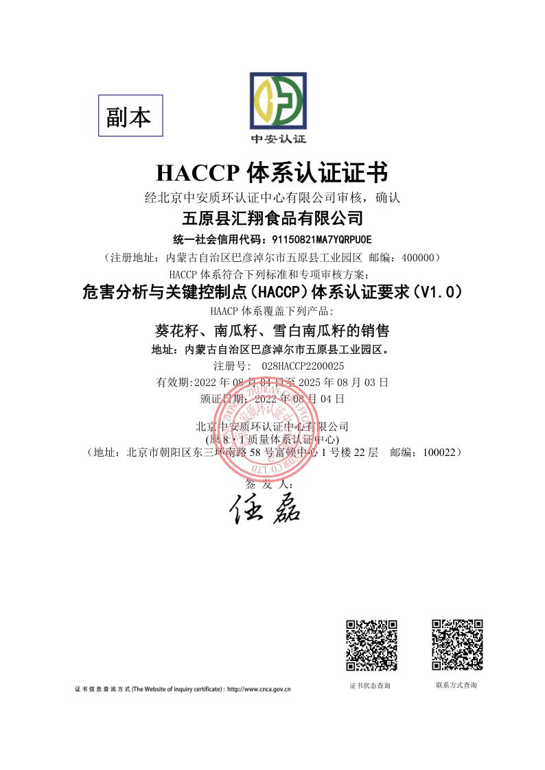 HACCP證書
