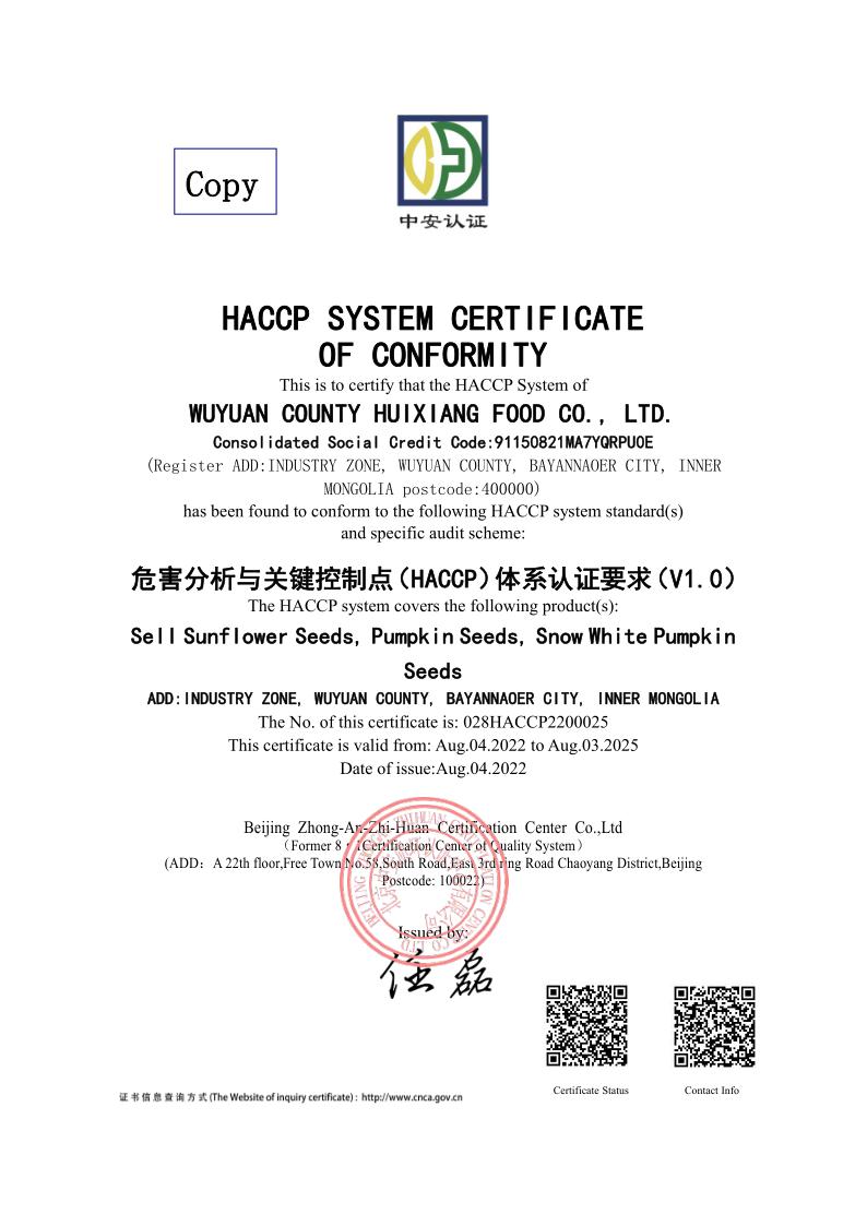 HACCP證書