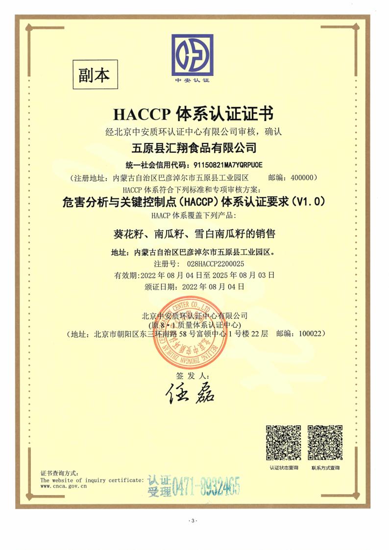 HACCP體系認(rèn)證證書