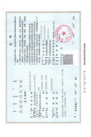 食品經(jīng)營(yíng)許可證
